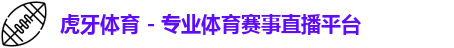 虎牙体育